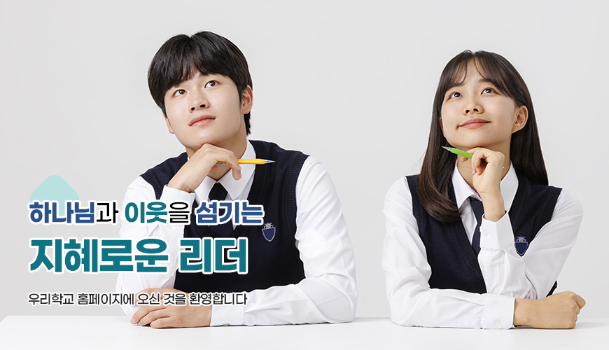 하나님과 이웃을 섬기는 지혜로운 리더